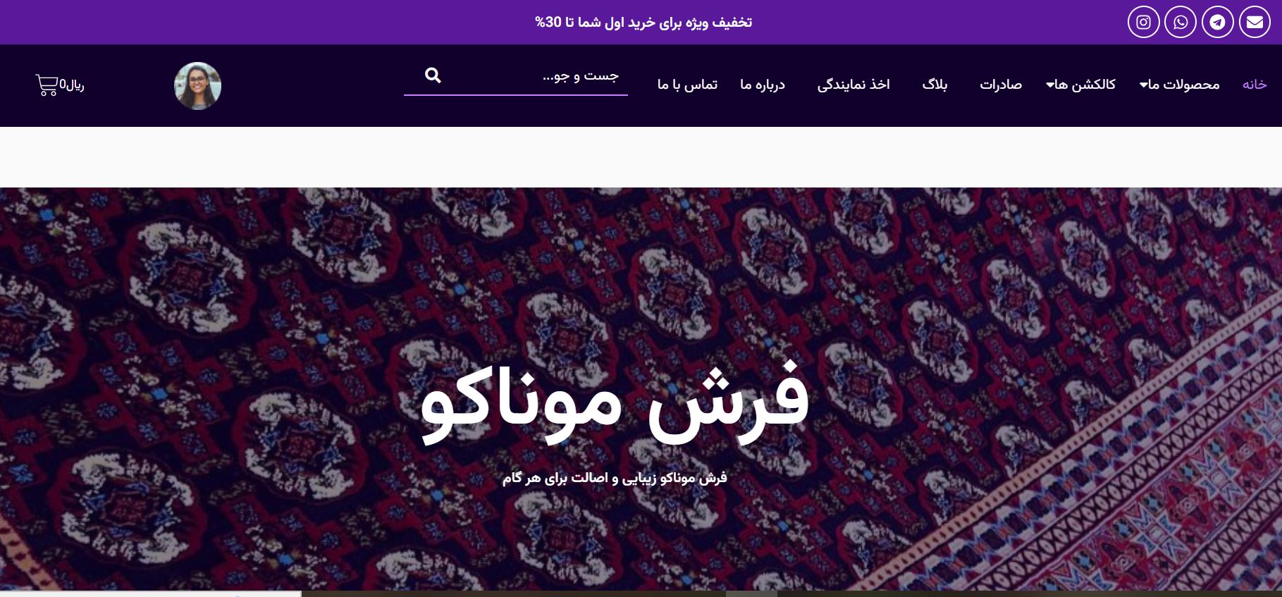 فرش موناکو