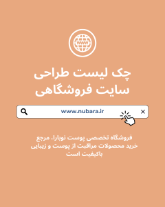 طراحی سایت فروشگاهی
